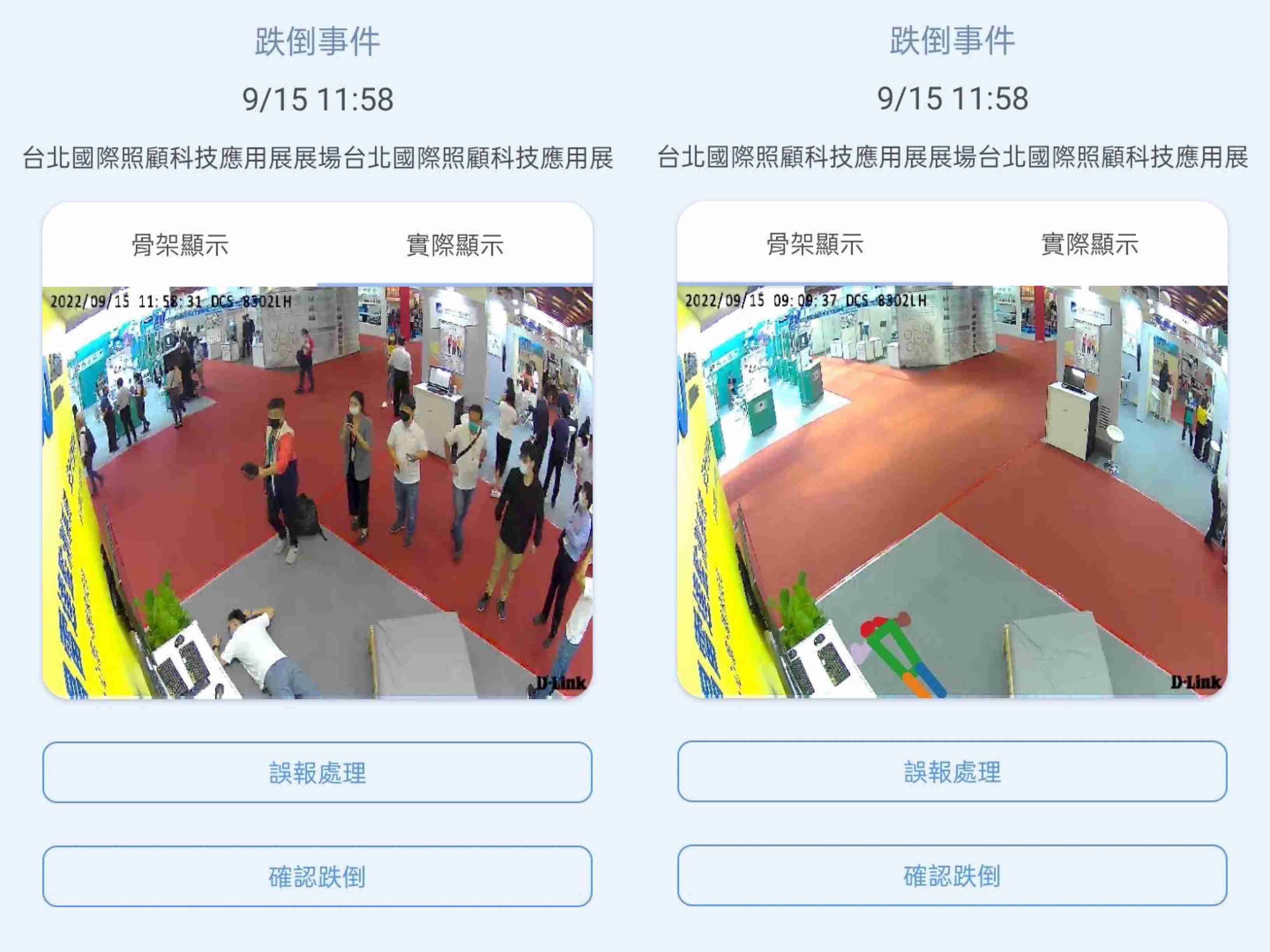 2121非凡颐康「先知跌」侦测系统，，，可连动「安全守护平台」进行实时预警
